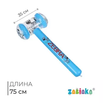 УЦЕНКА Игрушка надувная «Молоток-зебра», 7535 см