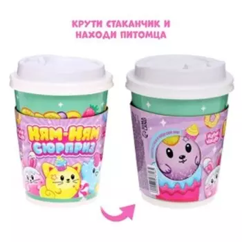 Игрушка «Ням-ням сюрприз»