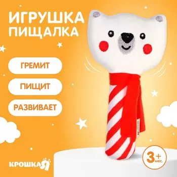Игрушка-пищалка Крошка Я «Медвежонок», текстиль