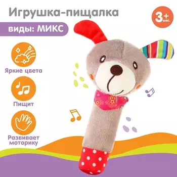Игрушка - пищалка Крошка Я «Милые зверушки», от 3 мес., виды МИКС