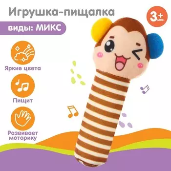 Погремушка - игрушка Крошка Я «Обезьянка», пищалка, шуршалка, от 3 мес.