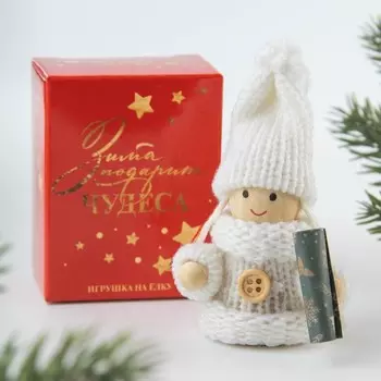 Ёлочная игрушка новогодняя «Радости и тепла», 763 см
