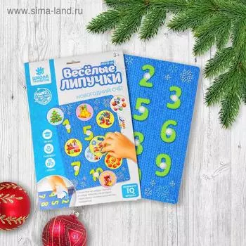 Игрушка на липучках «Новогодний счёт» МИНИ