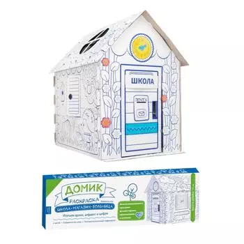 Игрушка сборная «Развивающий домик-раскраска»