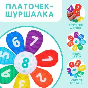 Игрушка- шуршалка " Цветочек", Крошка Я