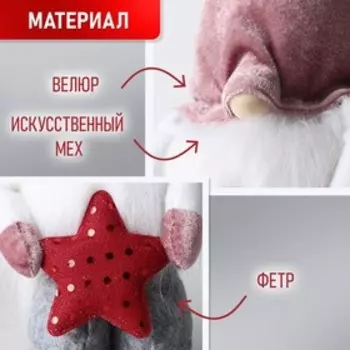 Новогодняя игрушка «Симпатичный гномик», 35см, светящийся в темноте, на новый год