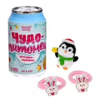 Игрушка-сюрприз «Чудо-питомец», с резинками, МИКС