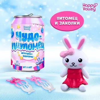 Игрушка-сюрприз «Чудо-питомец», с заколками, МИКС