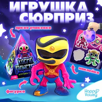 Игрушка-сюрприз «Космомонстры», 3+, МИКС