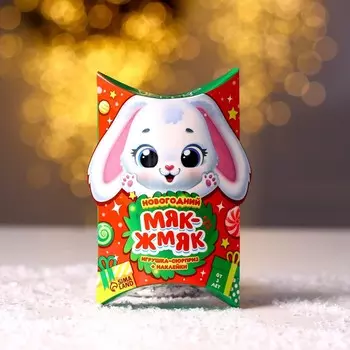 Антистресс игрушка - сюрприз «Новогодний Мяк-жмяк», мялка с наклейками