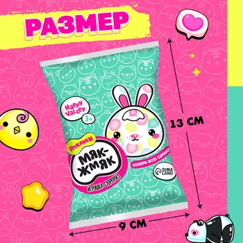 Антистресс игрушка - сюрприз «Мяк-жмяк: Зайки», мялка с наклейками, МИКС