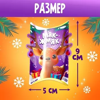 Игрушка-сюрприз «Новогодний Мяк-жмяк», мялка, наклейки