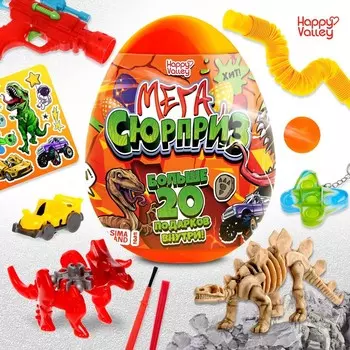 Игрушка - сюрприз в яйце «Мега-сюрприз», больше 20 подарков, 20 см