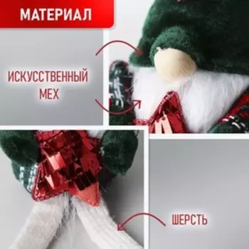 Игрушка «Великолепный гномик», 22см