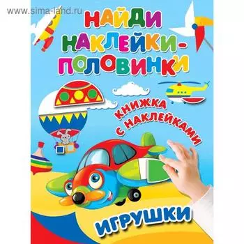 Игрушки