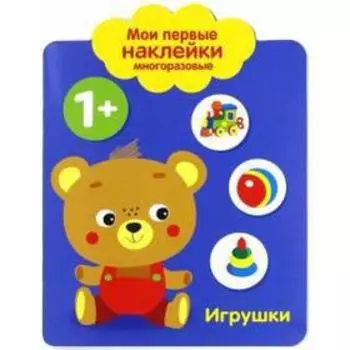 Игрушки