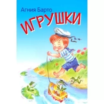 Игрушки. Барто А. Л.