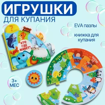 Игрушки резиновые для купания, пазл, книжка для ванны