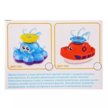 Игрушка для ванны Крошка Я «Осьминожка - фонтанчик», кружится, на батарейках, МИКС