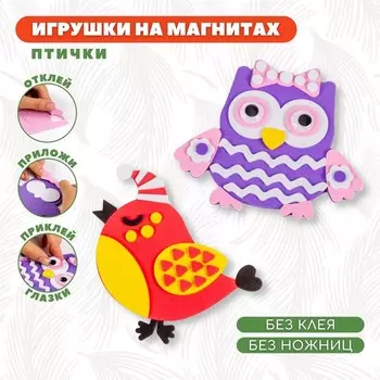 Игрушки на магнитах «Птички»