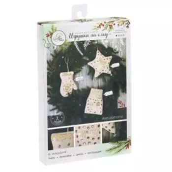Игрушки на ёлку «Новогодняя сказка», набор для шитья, 10,7 × 16,3 × 2,5 см