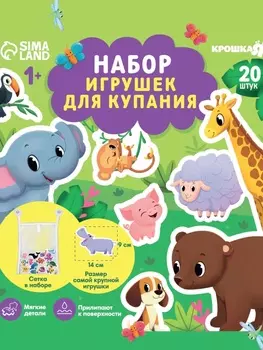 Игрушки - стикеры для купания в ванне «Весёлые зверята», с сеткой, EVA, набор 20 шт.