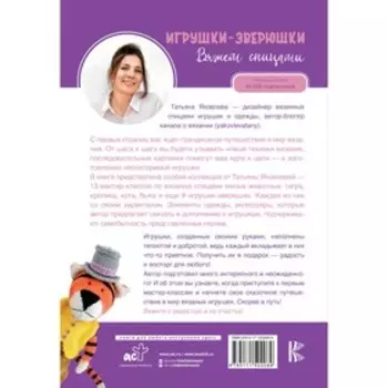 Игрушки-зверюшки. Вяжем спицами. Яковлева Т.В.