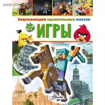 Игры