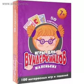 Игры для вундеркиндов