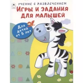 Игры и задания для малышей