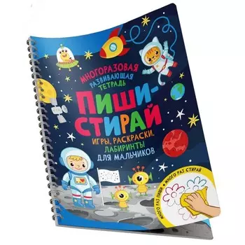 Игры, раскраски, лабиринты для мальчиков. Котятова Н.И.