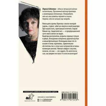 Игры с ангелами. Соболева Л.