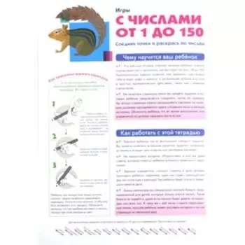 Игры с числами от 1 до 150