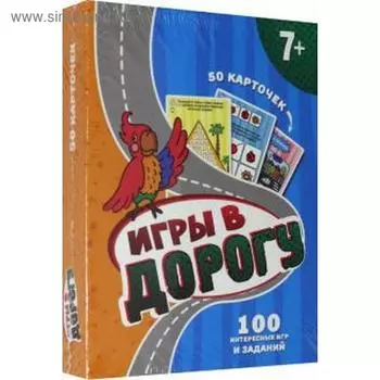 Игры в дорогу