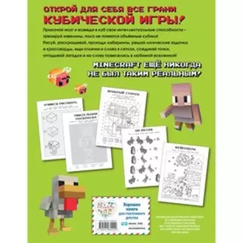 Игры в кубе для фанатов Minecraft (неофициальные, но оригинальные)