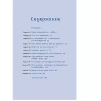 Икигай: моя программа. Сюрани К. де