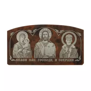 Икона в машину Спаси нас, Господи, и сохрани, триптих, 8,5 см