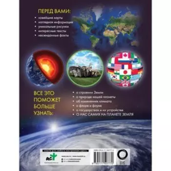 Иллюстрированный атлас мира 2023