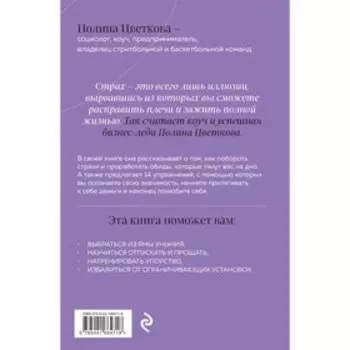 Иллюзии страха. 14 упражнений, которые помогут вытащить себя из эмоциональной ямы. Цветкова П.