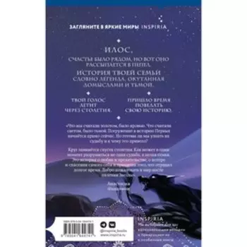 Илос. Начало. Арден Л.