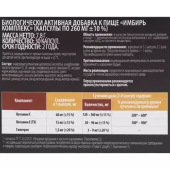 Имбирь комплекс + витамин С ВИТАМИР капс. №30