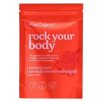 Скраб для тела Rock your body, имбирный, антицеллюлитный, 220 г, Miss Organic
