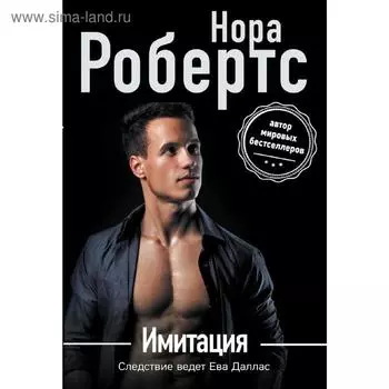 Имитация