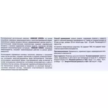 Immune Green «Повышение иммунитета», капсулы в среде-активаторе, 10 шт. по 0.5 г