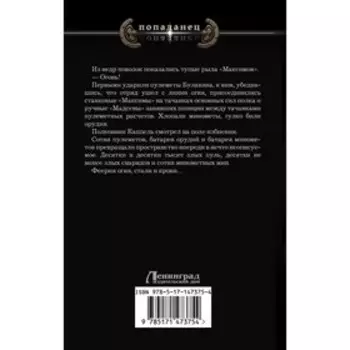 Император единства. Марков-Бабкин В.