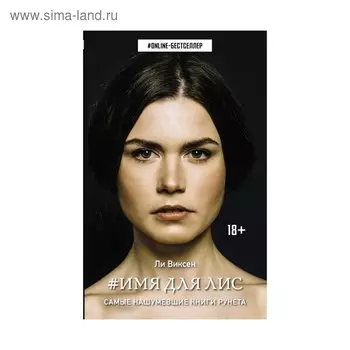 Имя для Лис. Виксен Ли