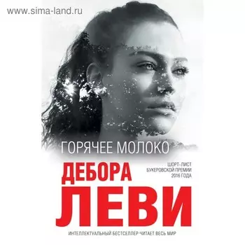ИнБестМини. Горячее молоко. Леви Д.