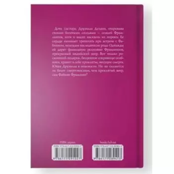 Индийский веер. Виктория Холт