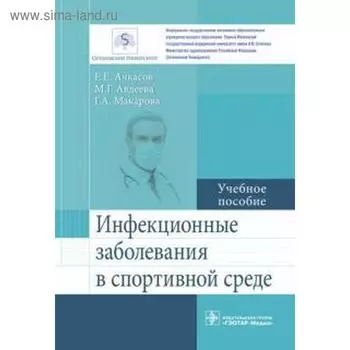 Инфекционные заболевания в спортивной среде