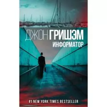 Информатор